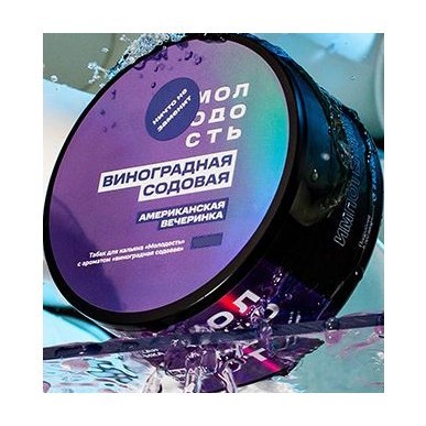 Табак Молодость - Американская Вечеринка (Виноградная Содовая, 200 грамм) купить в Перми