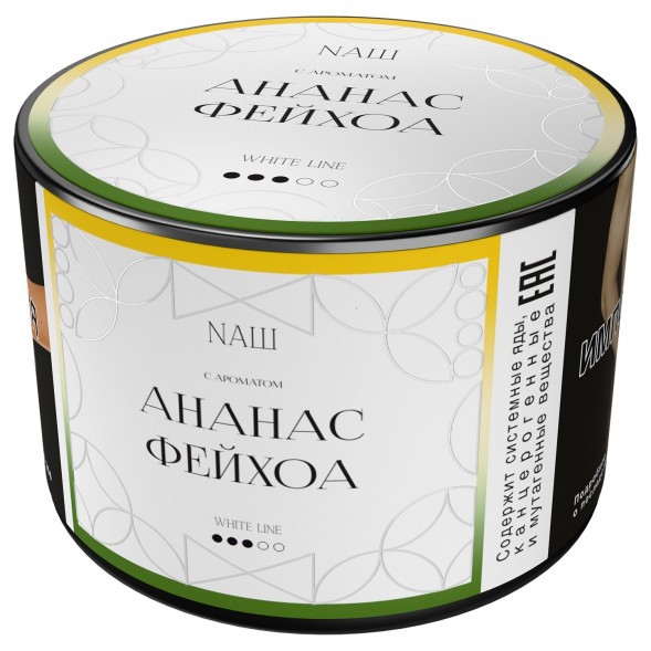 Табак NАШ WHITE - Ананас Фейхоа (40 грамм) купить в Перми