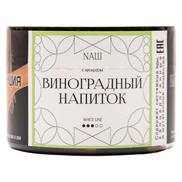 Табак NАШ WHITE - Виноградный Напиток (40 грамм) купить в Перми