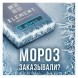 Табак Element Вода - Moroz (Мороз, 200 грамм) купить в Перми
