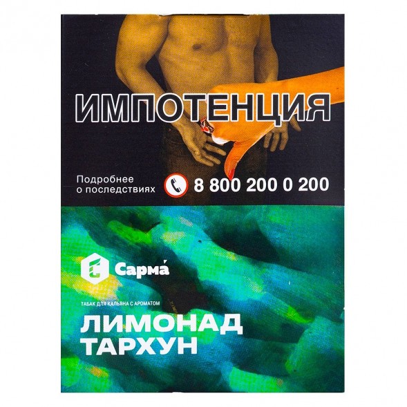 Табак Сарма - Лимонад Тархун (25 грамм) купить в Перми