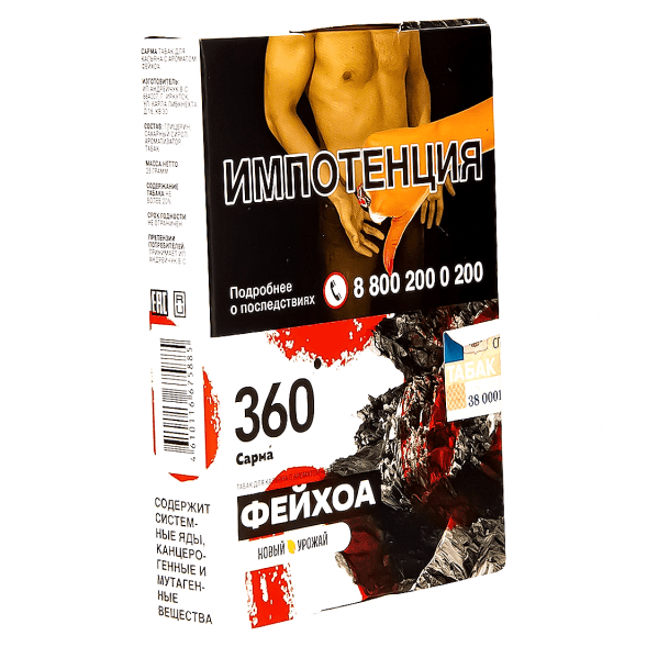 Табак Сарма 360 - Фейхоа (25 грамм) купить в Перми