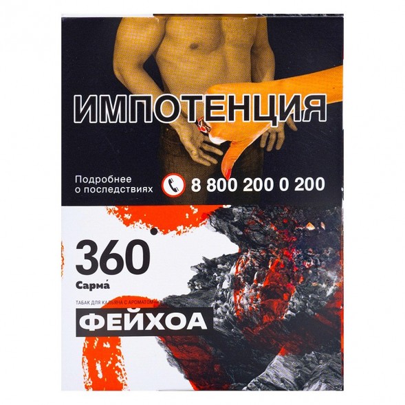 Табак Сарма 360 - Фейхоа (25 грамм) купить в Перми