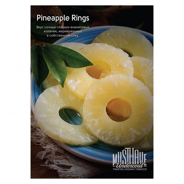 Табак Must Have - Pineapple Rings (Ананасовые кольца, 125 грамм) купить в Перми
