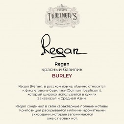 Табак Trofimoff's Burley - Regan (Красный Базилик, 125 грамм)