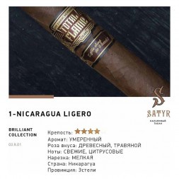 Табак Satyr Brilliant - Nicaragua Ligero (100 грамм)