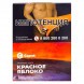 Табак Сарма - Красное Яблоко (25 грамм) купить в Перми