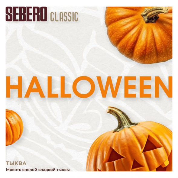 Табак Sebero - Halloween (Тыква, 200 грамм) купить в Перми