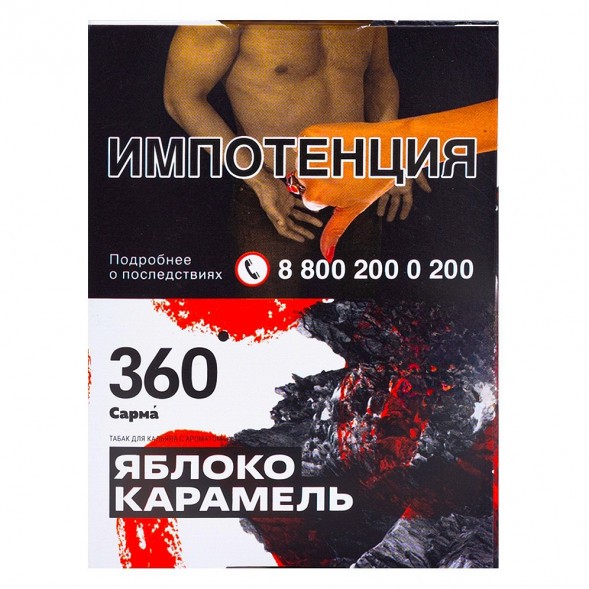 Табак Сарма 360 - Яблоко-Карамель (25 грамм) купить в Перми