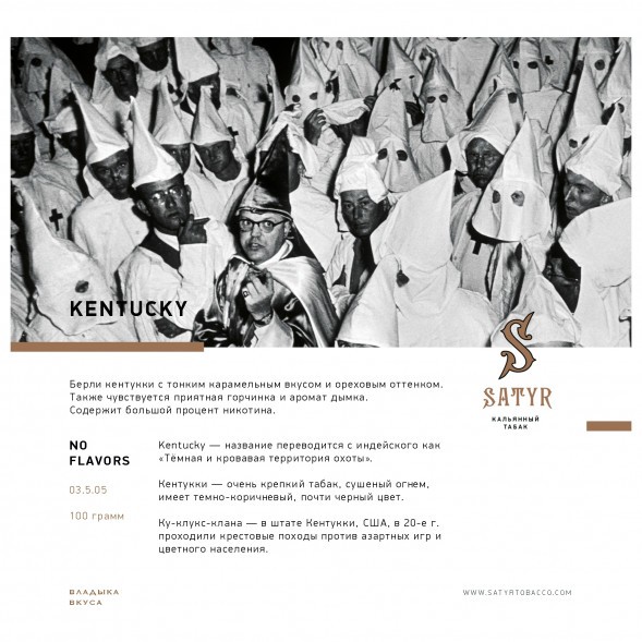 Табак Satyr - Kentucky (25 грамм) купить в Перми