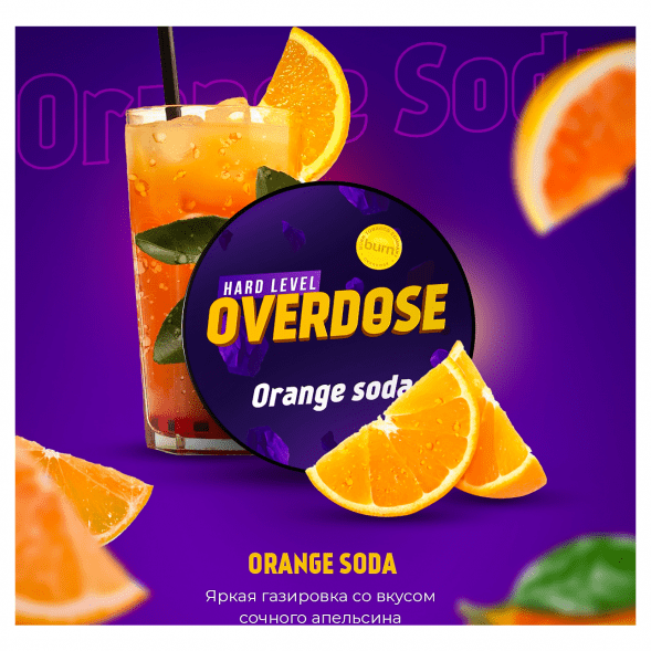 Табак Overdose - Orange Soda (Апельсиновая Газировка, 200 грамм) купить в Перми