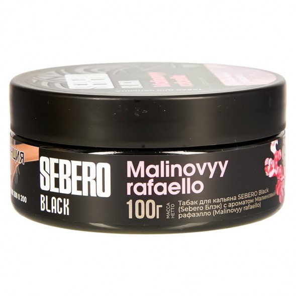 Табак Sebero Black - Malinovyy Rafaello (Малиновый Рафаэлло, 100 грамм) купить в Перми