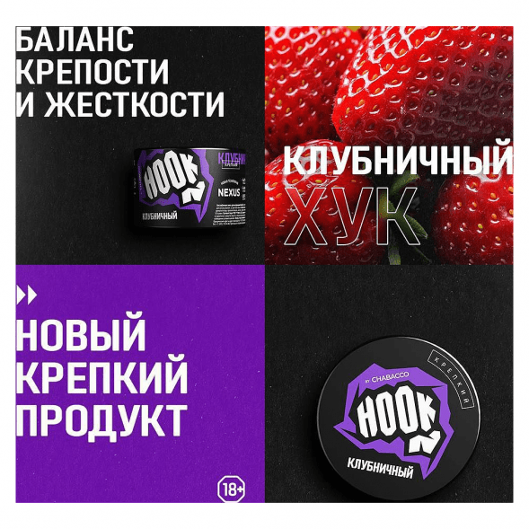 Смесь Hook - Клубничный (40 грамм) купить в Перми