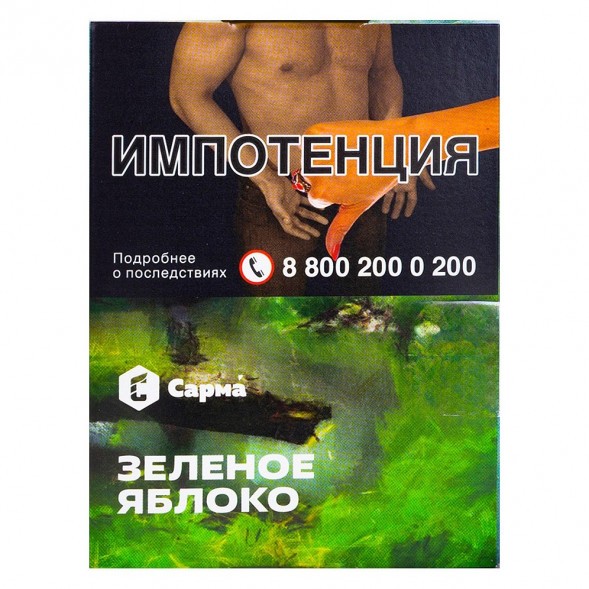 Табак Сарма - Зелёное Яблоко (25 грамм) купить в Перми