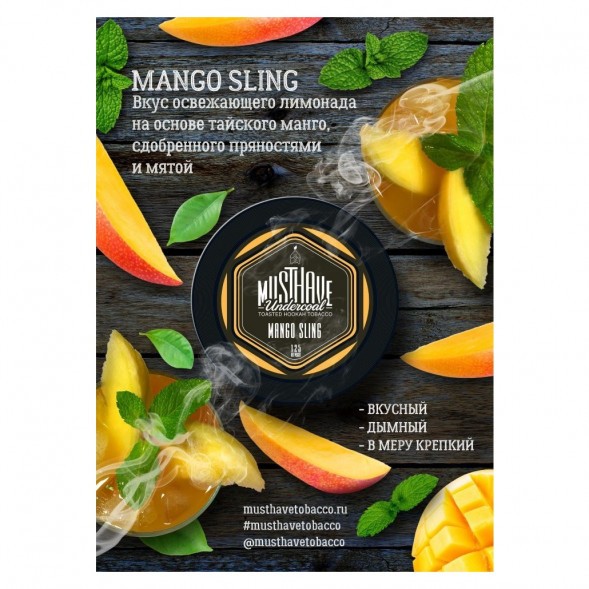 Табак Must Have - Mango Sling (Манго с Пряностями, 125 грамм) купить в Перми