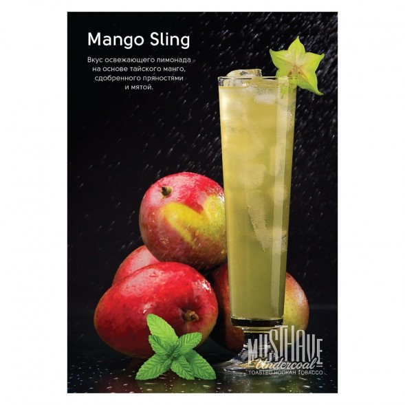 Табак Must Have - Mango Sling (Манго с Пряностями, 125 грамм) купить в Перми