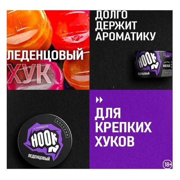 Смесь Hook - Леденцовый (40 грамм) купить в Перми
