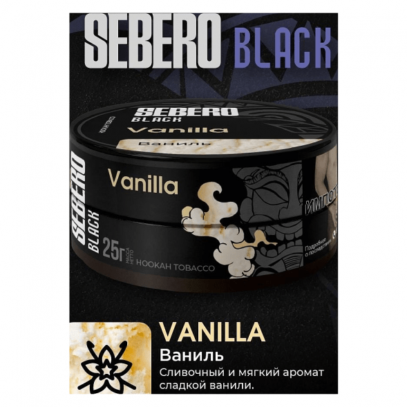 Табак Sebero Black - Vanilla (Ваниль, 25 грамм) купить в Перми