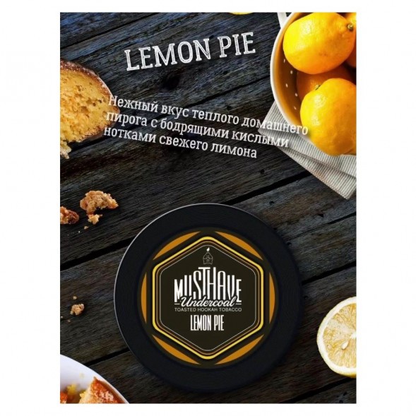 Табак Must Have - Lemon Pie (Лимонный Пирог, 125 грамм) купить в Перми