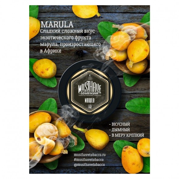 Табак Must Have - Marula (Марула, 125 грамм) купить в Перми