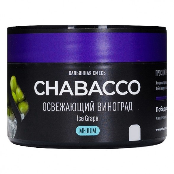 Смесь Chabacco MEDIUM - Ice Grape (Освежающий Виноград, 40 грамм) купить в Перми