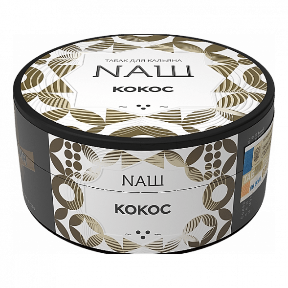 Табак NАШ - Кокос (200 грамм) купить в Перми
