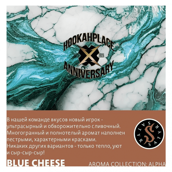 Табак Satyr - Blue Cheese (Сырный Соус, 25 грамм) купить в Перми