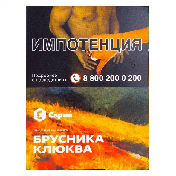 Табак Сарма - Брусника-Клюква (25 грамм) купить в Перми