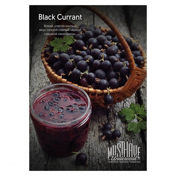 Табак Must Have - Black Currant (Черная Смородина, 125 грамм) купить в Перми