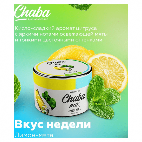 Смесь Chaba Mix - Lemon-Mint (Лимон и Мята, 40 грамм) купить в Перми