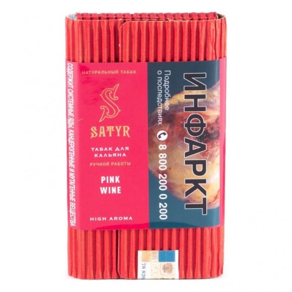 Табак Satyr - Pink Wine (Розовое Вино, 200 грамм) купить в Перми