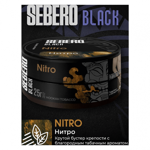 Табак Sebero Black - Nitro (Нитро, 25 грамм) купить в Перми