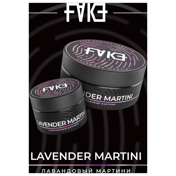 Табак FAKE - Lavender Martini (Лавандовый Мартини, 100 грамм) купить в Перми