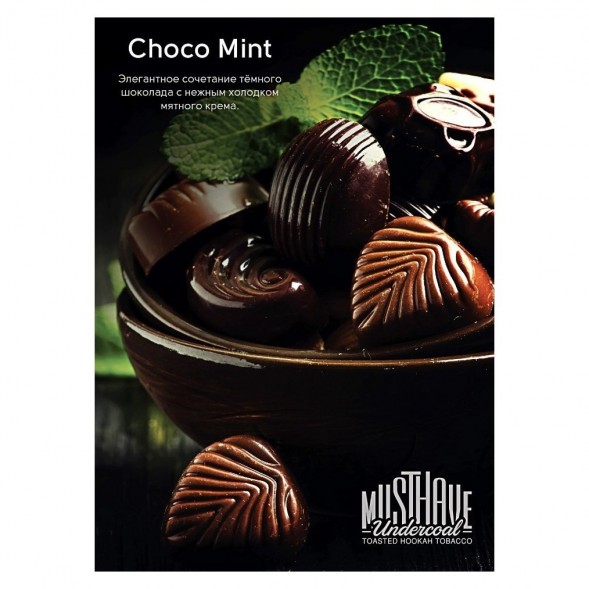 Табак Must Have - Choco-Mint (Шоколад и Мята, 125 грамм) купить в Перми