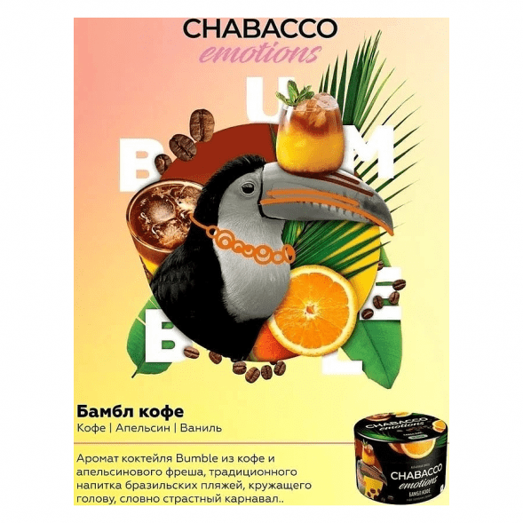 Смесь Chabacco Emotions MEDIUM - Bumble Bee (Бамбл Кофе, 200 грамм) купить в Перми