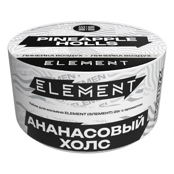 Табак Element Воздух - Pineapple Holls NEW (Ананасовый Холс, 25 грамм) купить в Перми