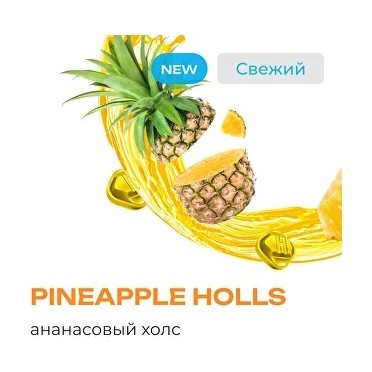 Табак Element Воздух - Pineapple Holls NEW (Ананасовый Холс, 25 грамм) купить в Перми