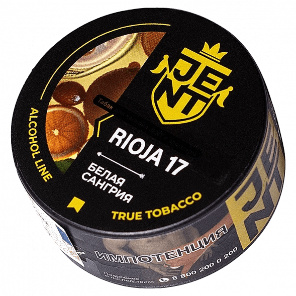 Табак Jent - Rioja 17 (Белая Сангрия, 25 грамм) купить в Перми