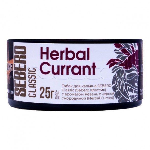 Табак Sebero - Herbal Currant (Ревень и Чёрная Смородина, 25 грамм) купить в Перми