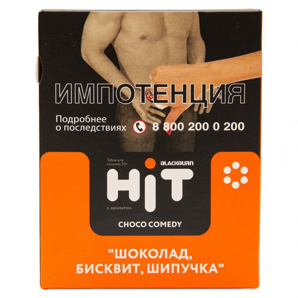 Табак BlackBurn HiT - Choco Comedy (Шоколад, Бисквит, Шипучка, 30 грамм) купить в Перми