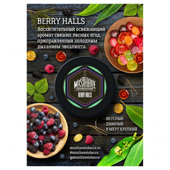 Табак Must Have - Berry Holls (Ягодный Холлс, 125 грамм) купить в Перми