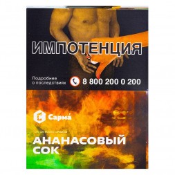 Табак Сарма - Ананасовый Сок (25 грамм)