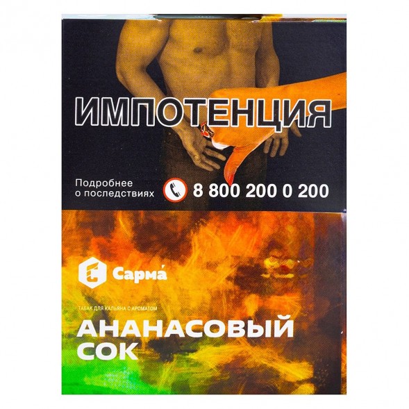 Табак Сарма - Ананасовый Сок (25 грамм) купить в Перми