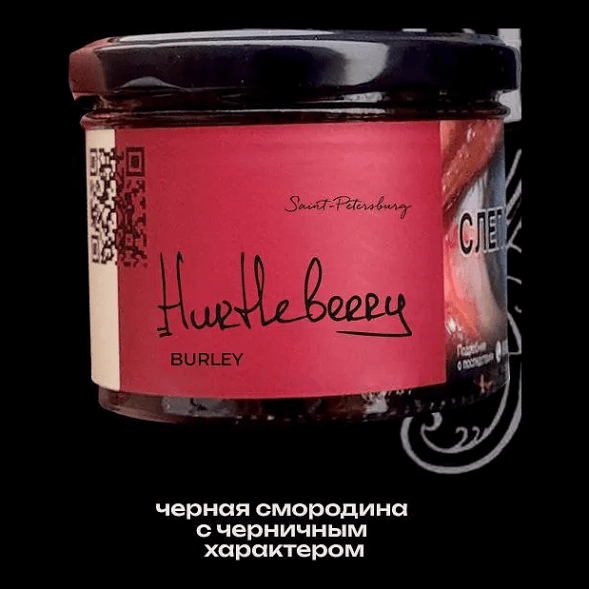 Табак Trofimoff&#039;s Burley - Hurtleberry (Чёрная Смородина, 125 грамм) купить в Перми