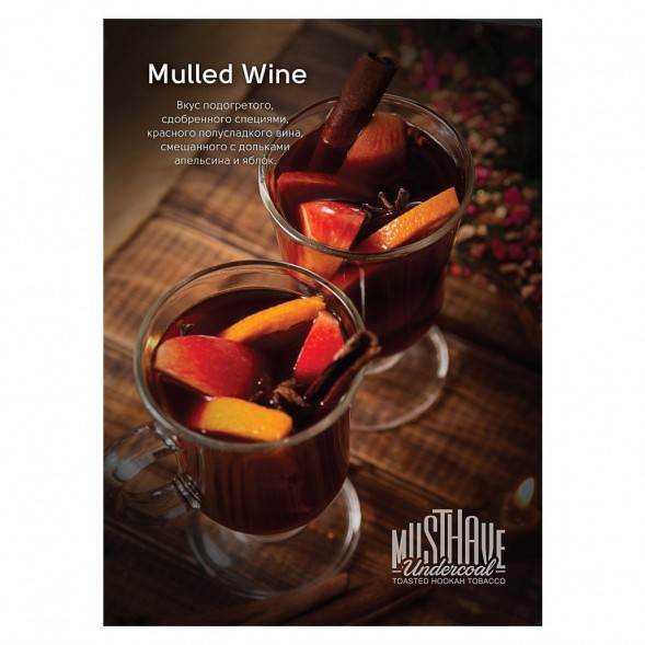 Табак Must Have - Mulled Wine (Глинтвейн, 125 грамм) купить в Перми