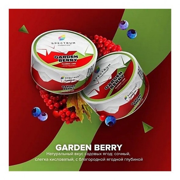 Табак Spectrum - Garden Berry (Садовые Ягоды, 200 грамм) купить в Перми