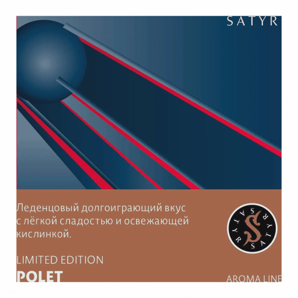 Табак Satyr - Polet (Конфетка, 200 грамм) купить в Перми