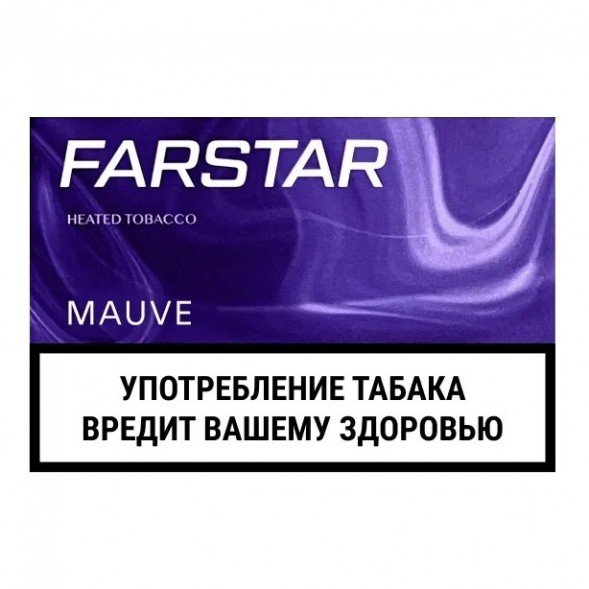 Стики FarStar - Mauve (Черника, 10 пачек) купить в Перми
