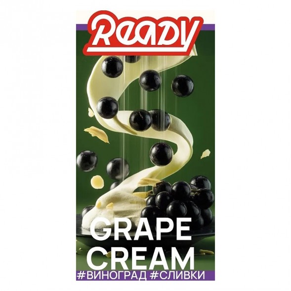 Табак Ready - №17 Grape Cream /Isabella Grapes Cream (Виноград Изабелла, Сливки, 25 грамм) купить в Перми