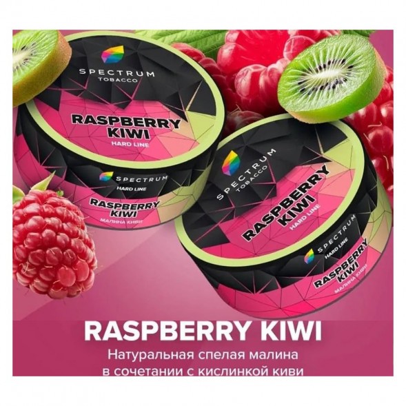 Табак Spectrum Hard - Raspberry Kiwi (Малина Киви, 25 грамм) купить в Перми